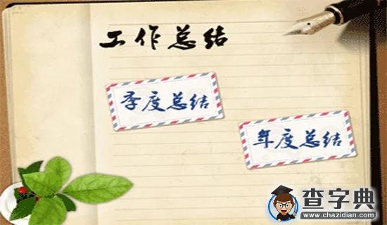 工作第一年工作总结1