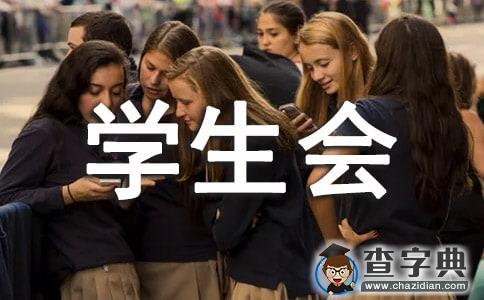 校学生会团日活动策划书1