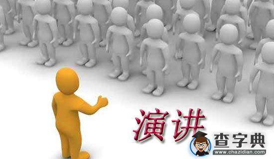 我的国演讲稿1