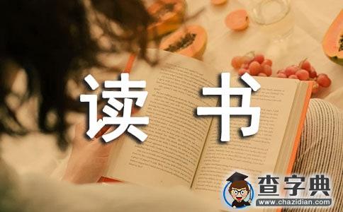 亲子读书心得体会1
