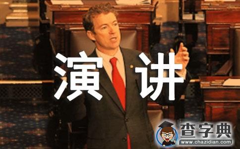 元旦晚会演讲稿1