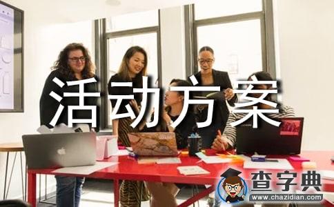 【精选】社区活动方案模板汇总五篇1