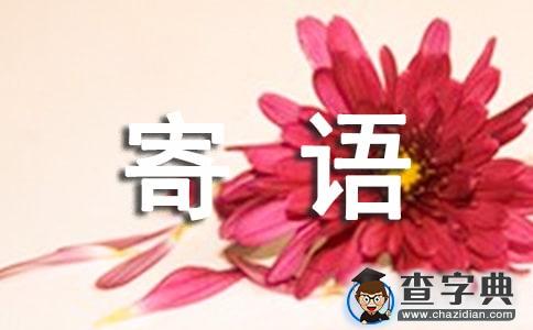 新学期寄语1