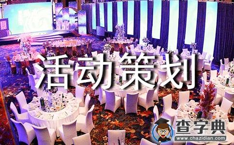 【推荐】商场活动策划1
