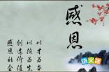 有关学会感恩演讲稿范文1