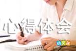 管理培训心得体会1
