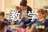 中班春季教学工作计划（精选3篇）1