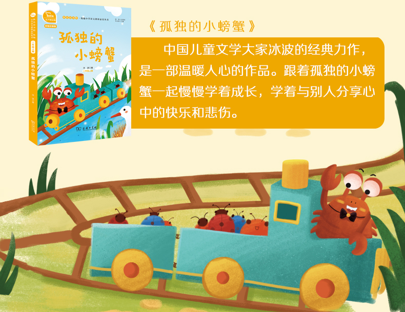孤独的小螃蟹的读后感50字二年级1