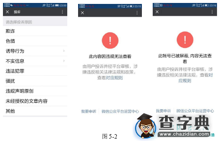 微传播伦理失范行为的规制3