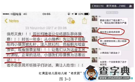 微传播谣言泛滥程度严重4
