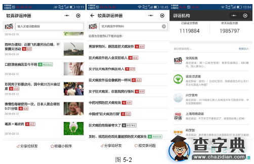 微传播伦理失范行为的规制4